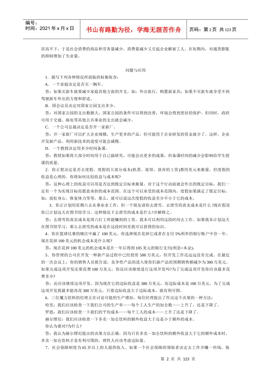 经济管理学及财务管理知识分析原理_第2页