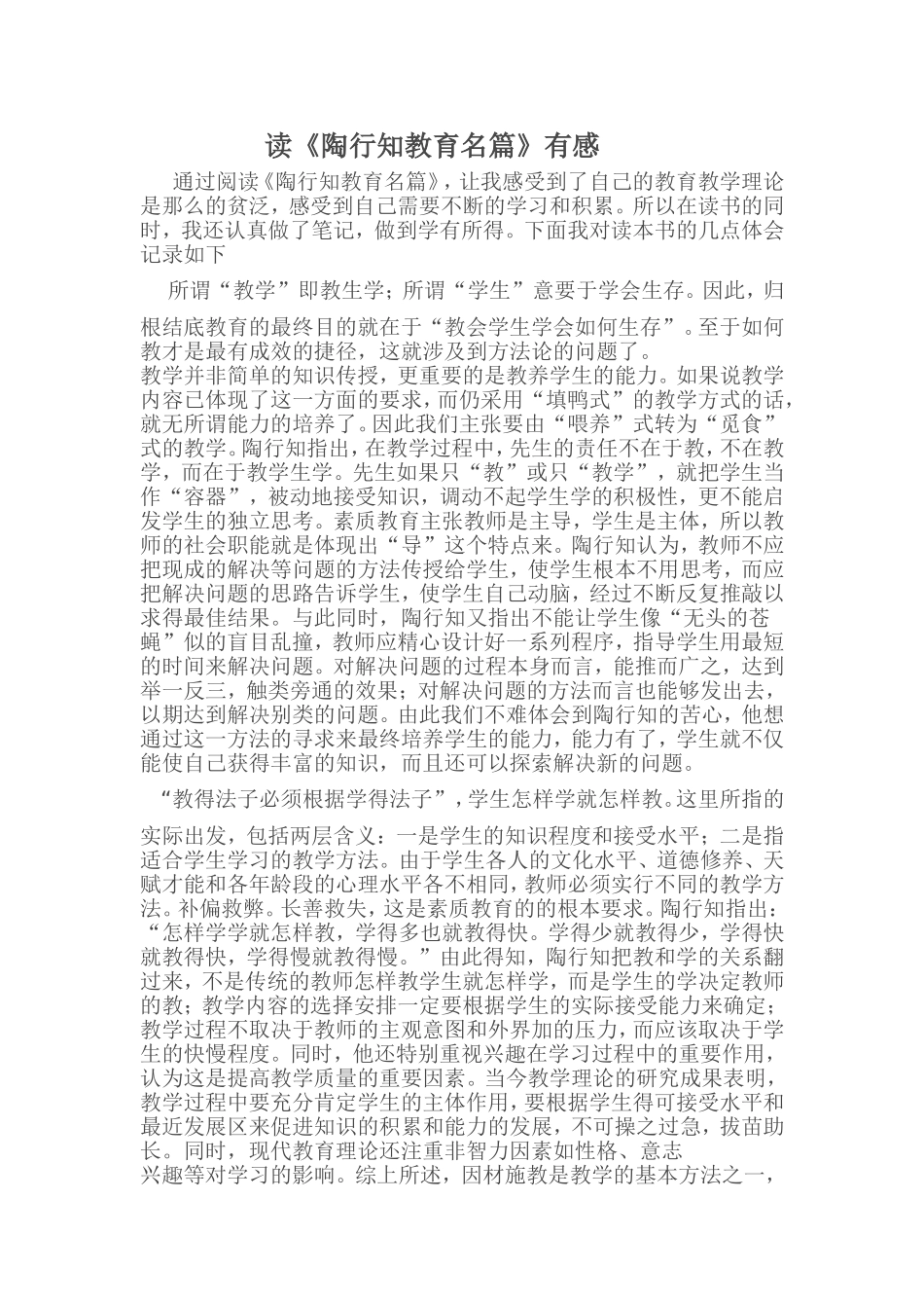读陶行知有感_第1页