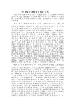 读陶行知有感
