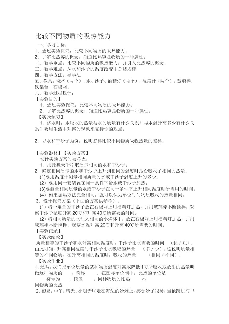 比较不同物质的吸热能力_第1页