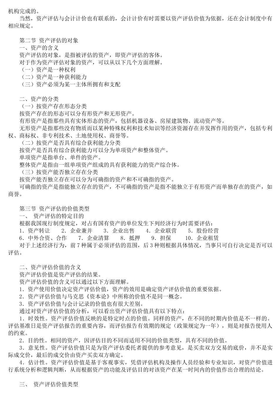 资产评估基础知识_第2页