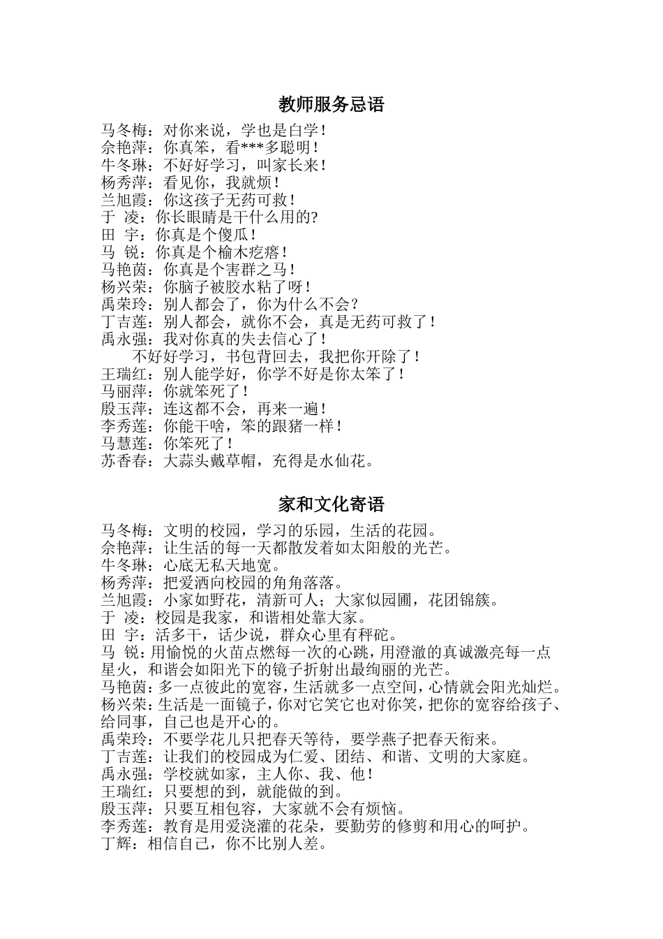 教师服务忌语、家和文化寄语_第1页