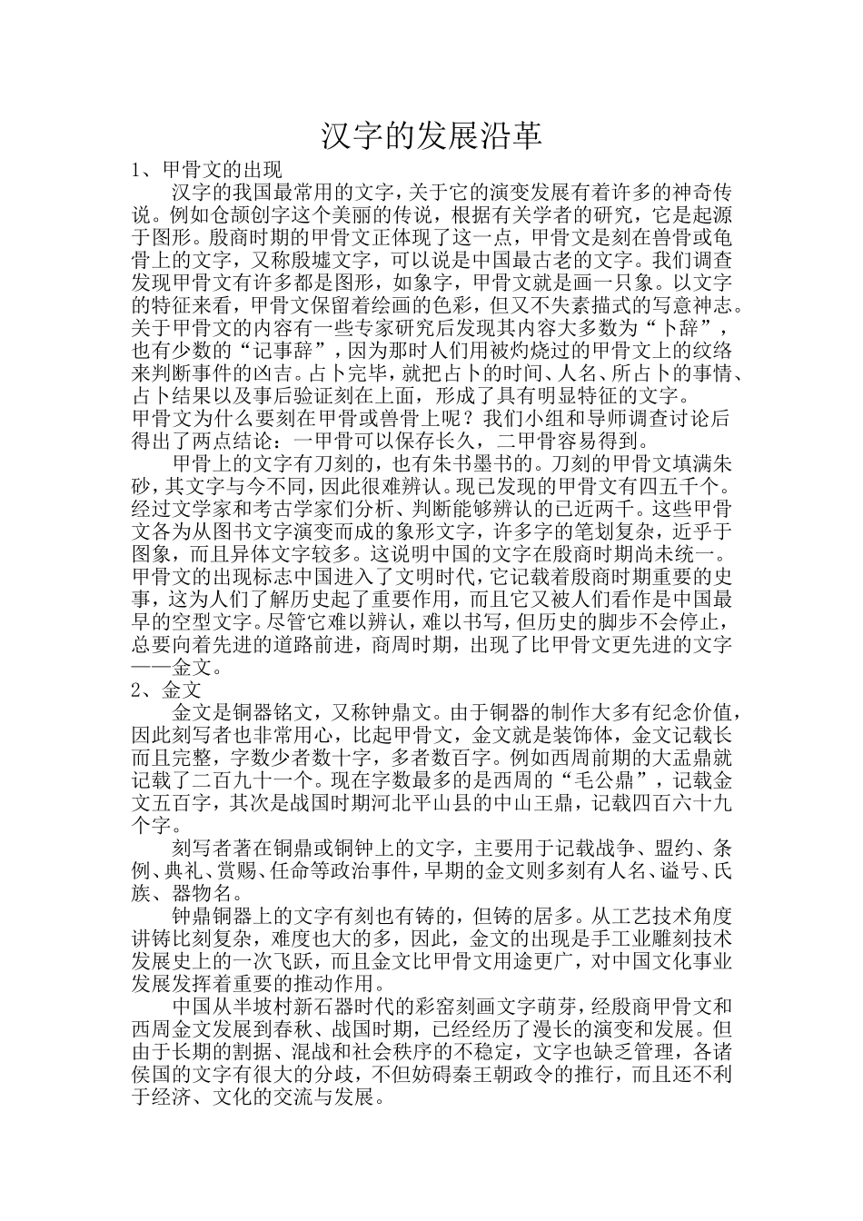 汉字的发展沿革_第1页