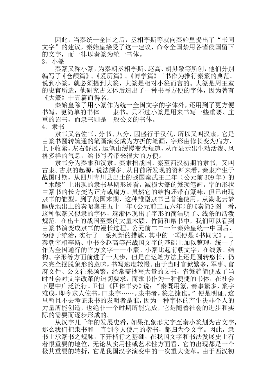 汉字的发展沿革_第2页