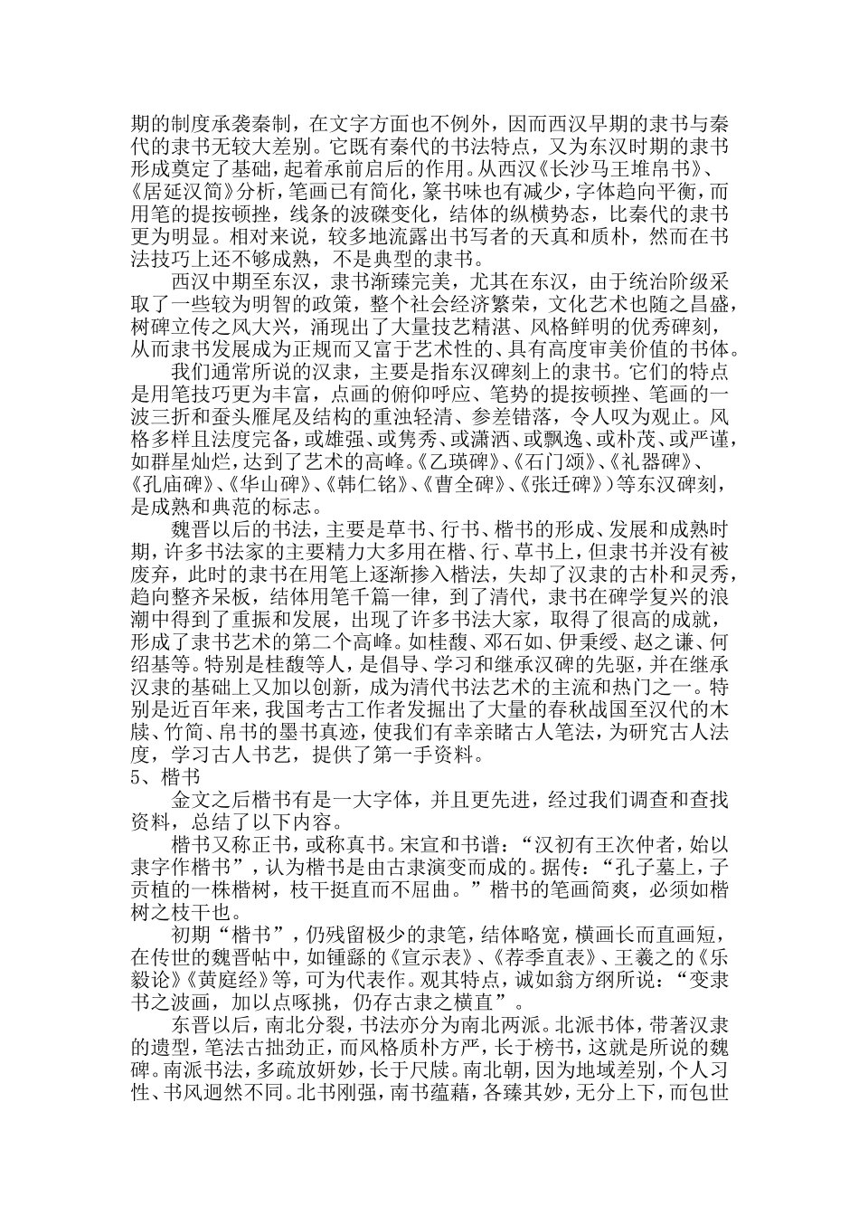 汉字的发展沿革_第3页