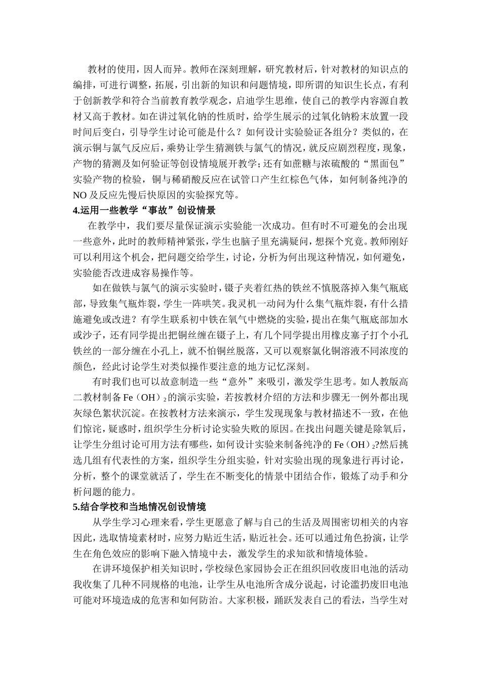 创设教学情景的几点做法（麻城一中刘全进）_第2页
