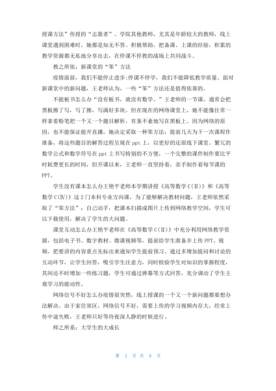 停课不停学停课不停教不停学优秀案例_第3页