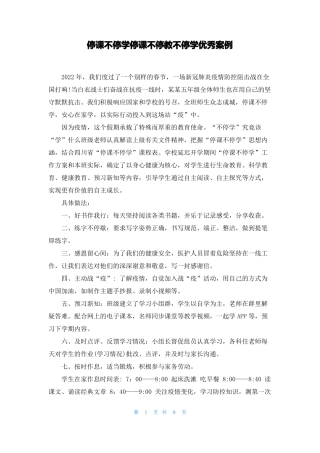 停课不停学停课不停教不停学优秀案例