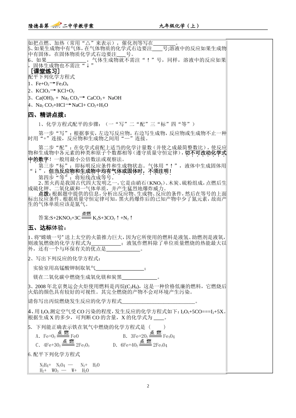 课题二如何正确书写化学方程式_第2页
