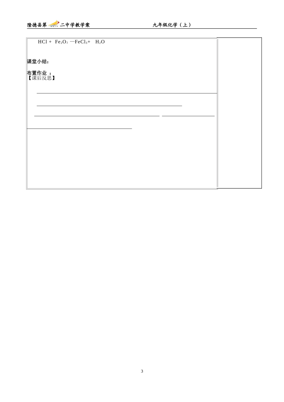 课题二如何正确书写化学方程式_第3页