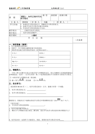 课题二如何正确书写化学方程式