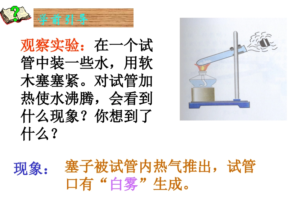 人教版九年级物理热机教学课件PPT_第3页