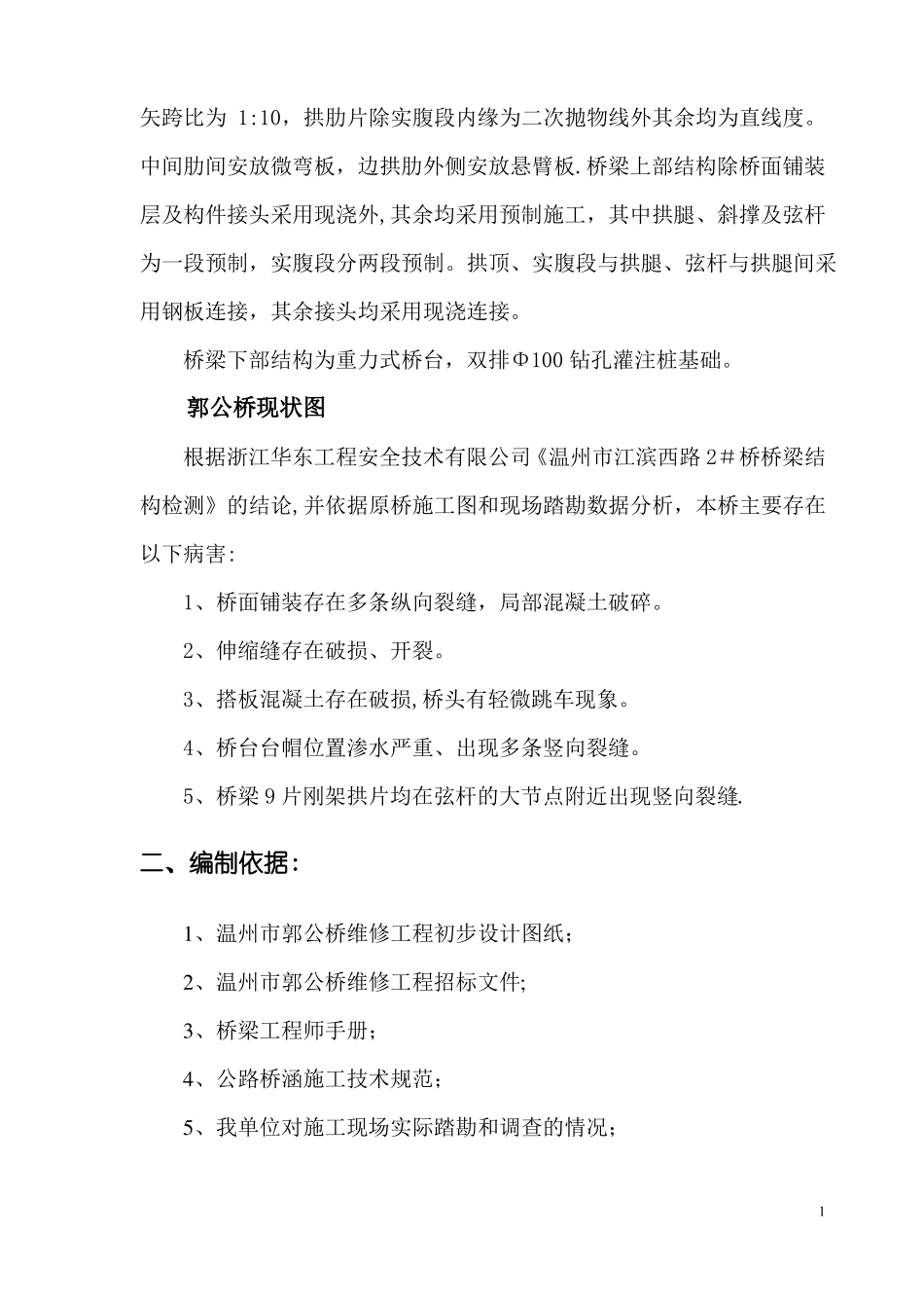 简支梁桥的施工组织设计_第2页