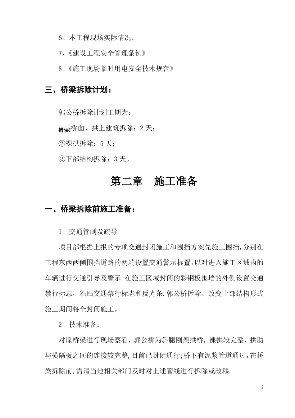 简支梁桥的施工组织设计_第3页