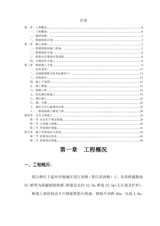 简支梁桥的施工组织设计