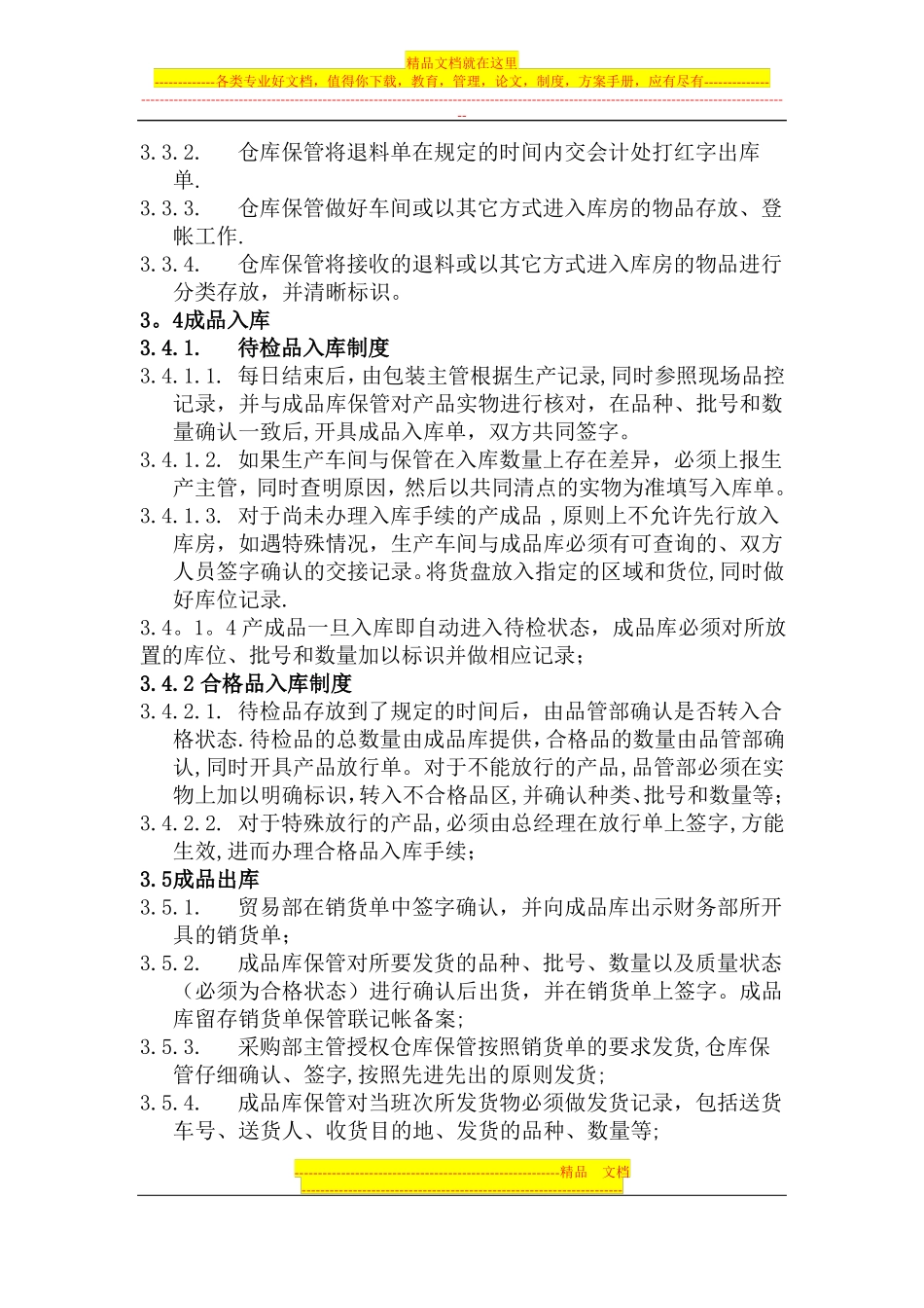 a仓库管理制度_第2页