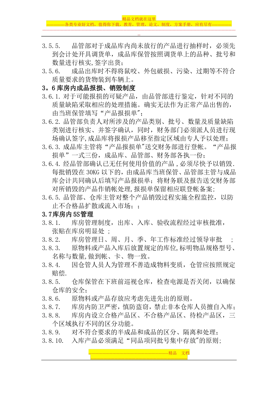 a仓库管理制度_第3页