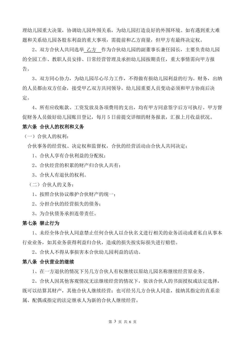幼儿园合伙经营协议书_第3页