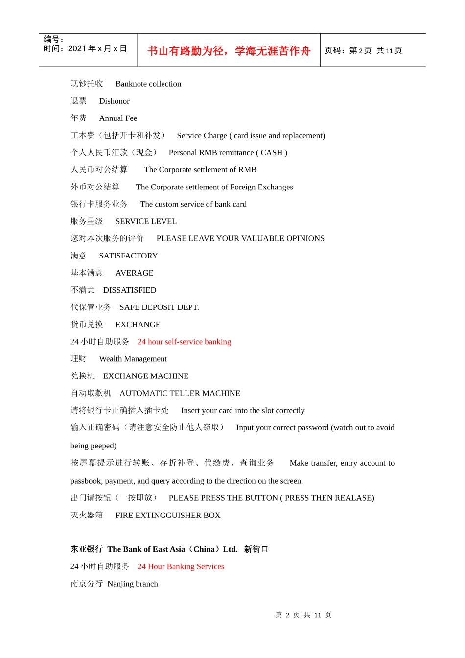 中国民生银行新街口支行chinaminshengba_第2页