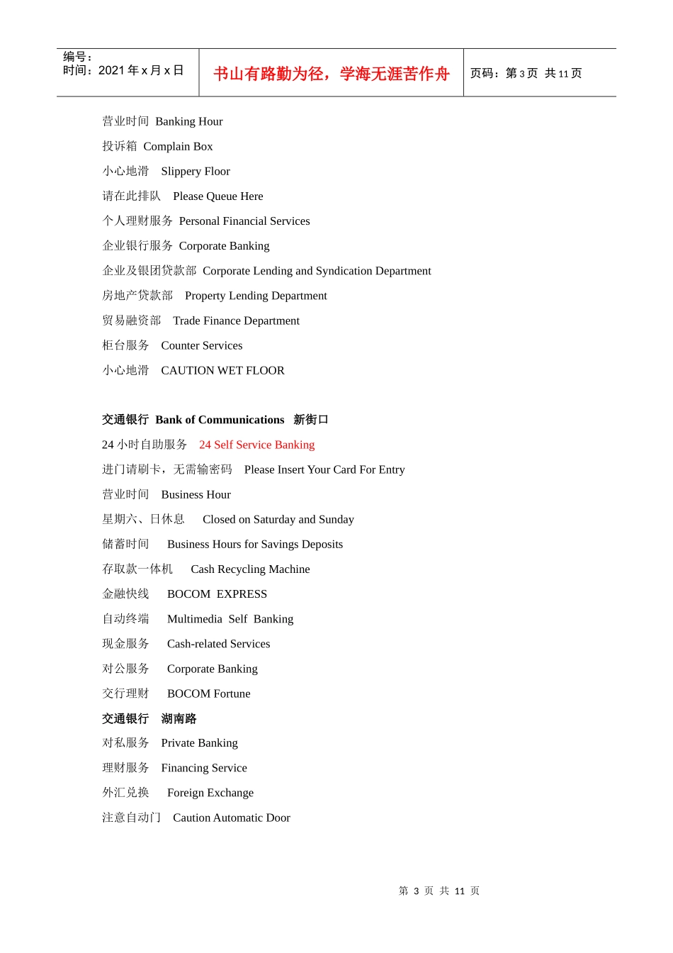 中国民生银行新街口支行chinaminshengba_第3页