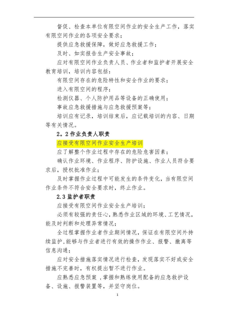 有限空间安全管理制度示例_第2页