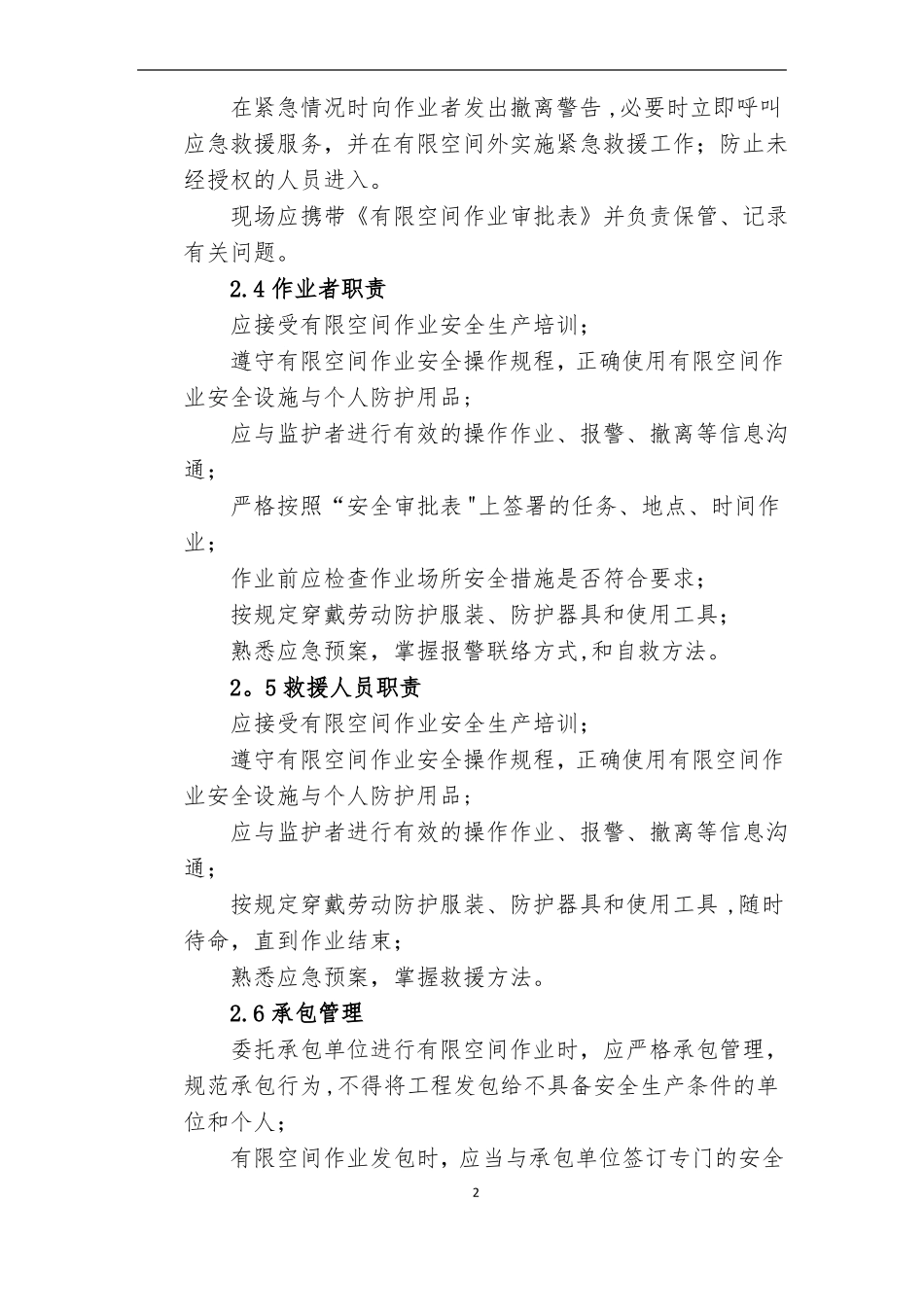有限空间安全管理制度示例_第3页