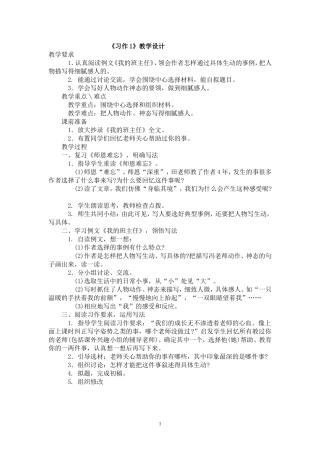 《习作1》教学设计