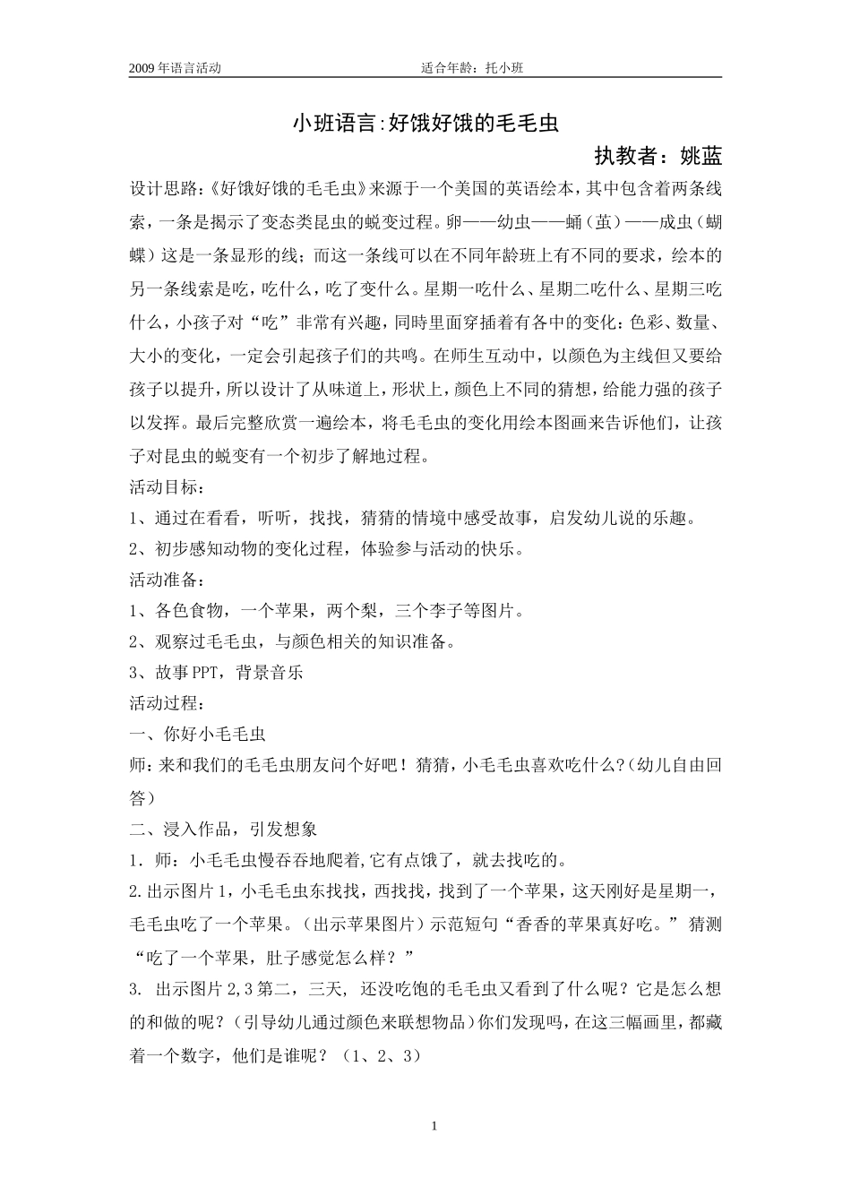 小班语言：好饿好饿的毛毛虫_第1页