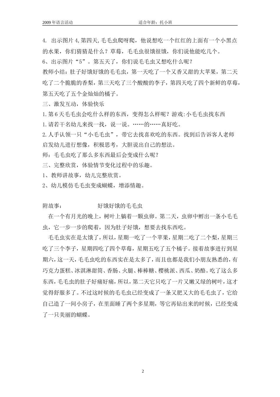 小班语言：好饿好饿的毛毛虫_第2页