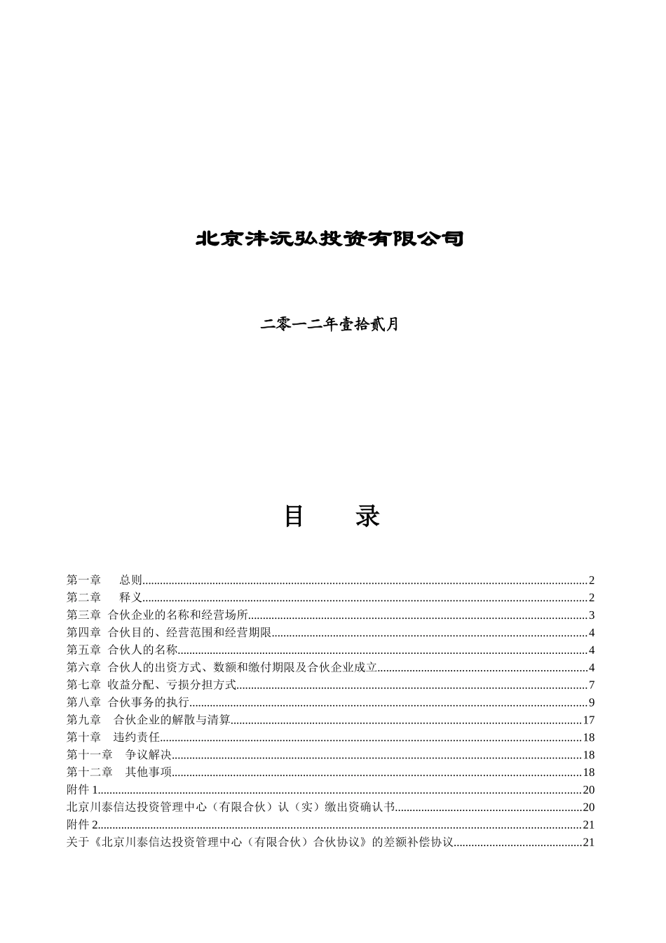 证券投资基金合同_第2页