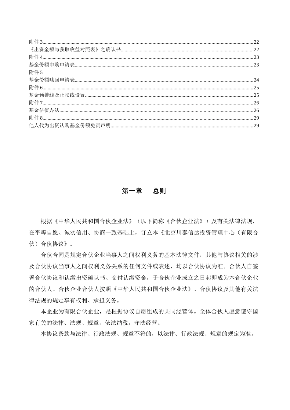 证券投资基金合同_第3页