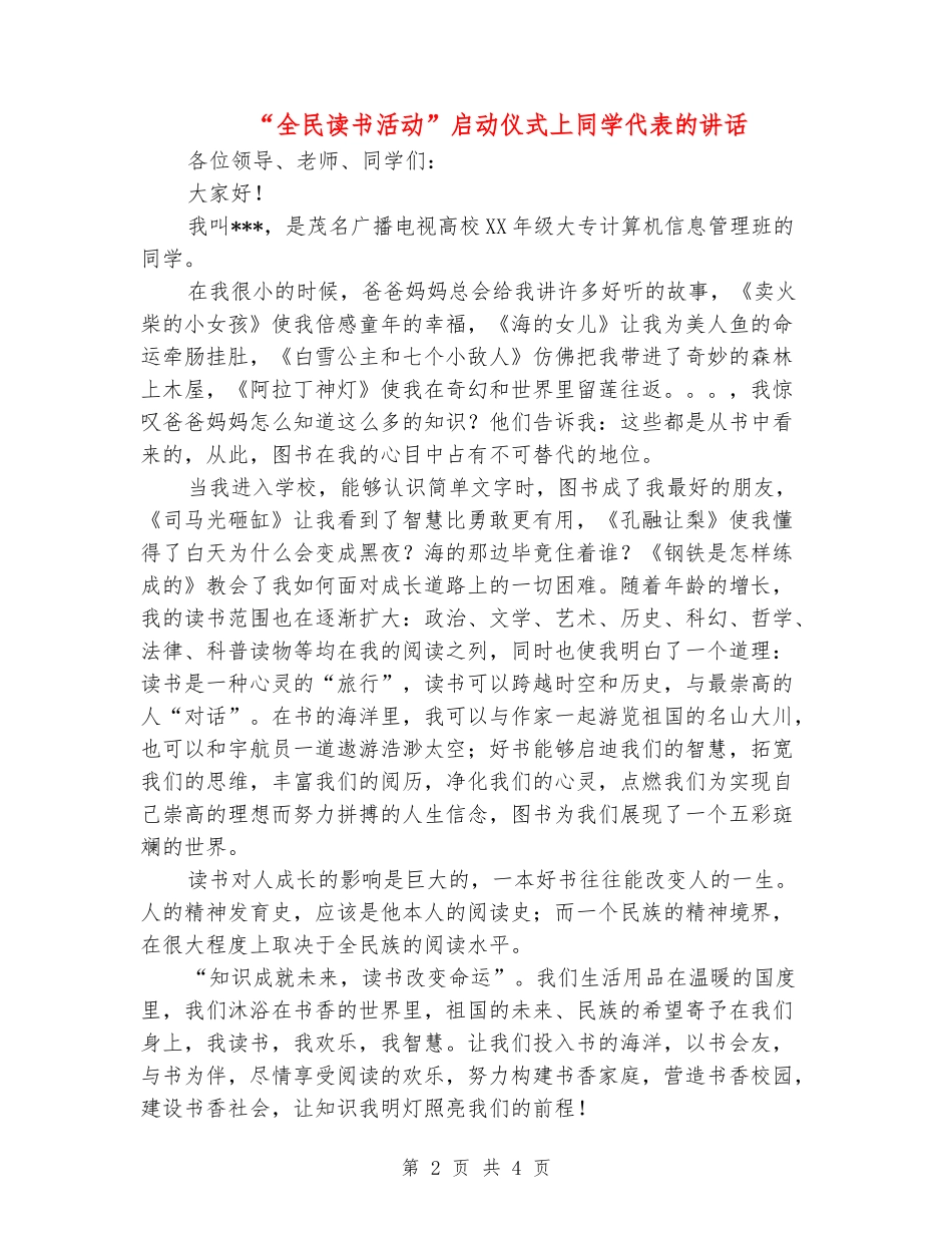 “全民读书活动”启动仪式上学生代表的讲话_第2页