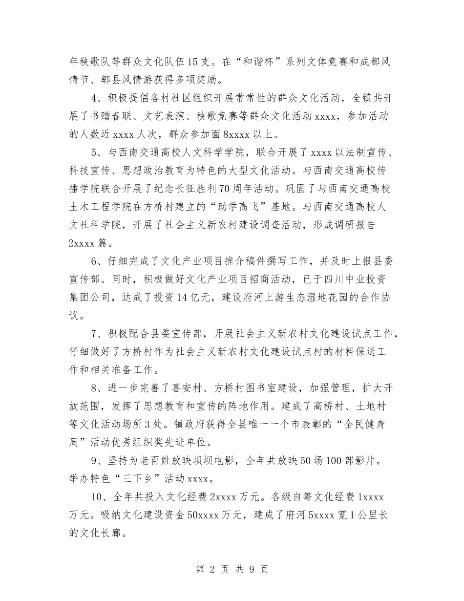 2024年乡镇三下乡工作总结范文与2024年乡镇上半年工作总结及下半年工作计划汇编_第2页