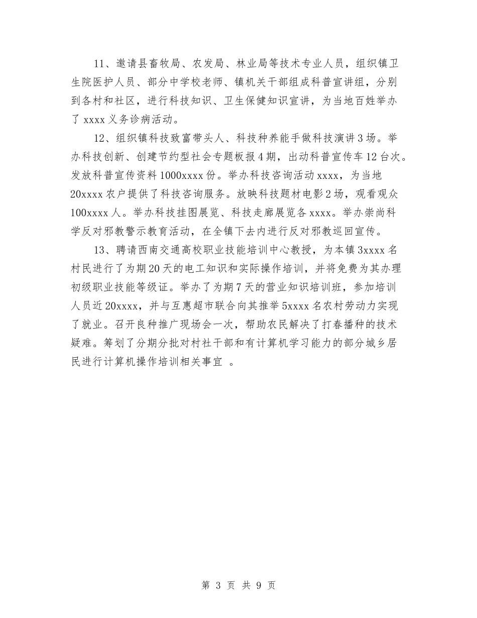 2024年乡镇三下乡工作总结范文与2024年乡镇上半年工作总结及下半年工作计划汇编_第3页