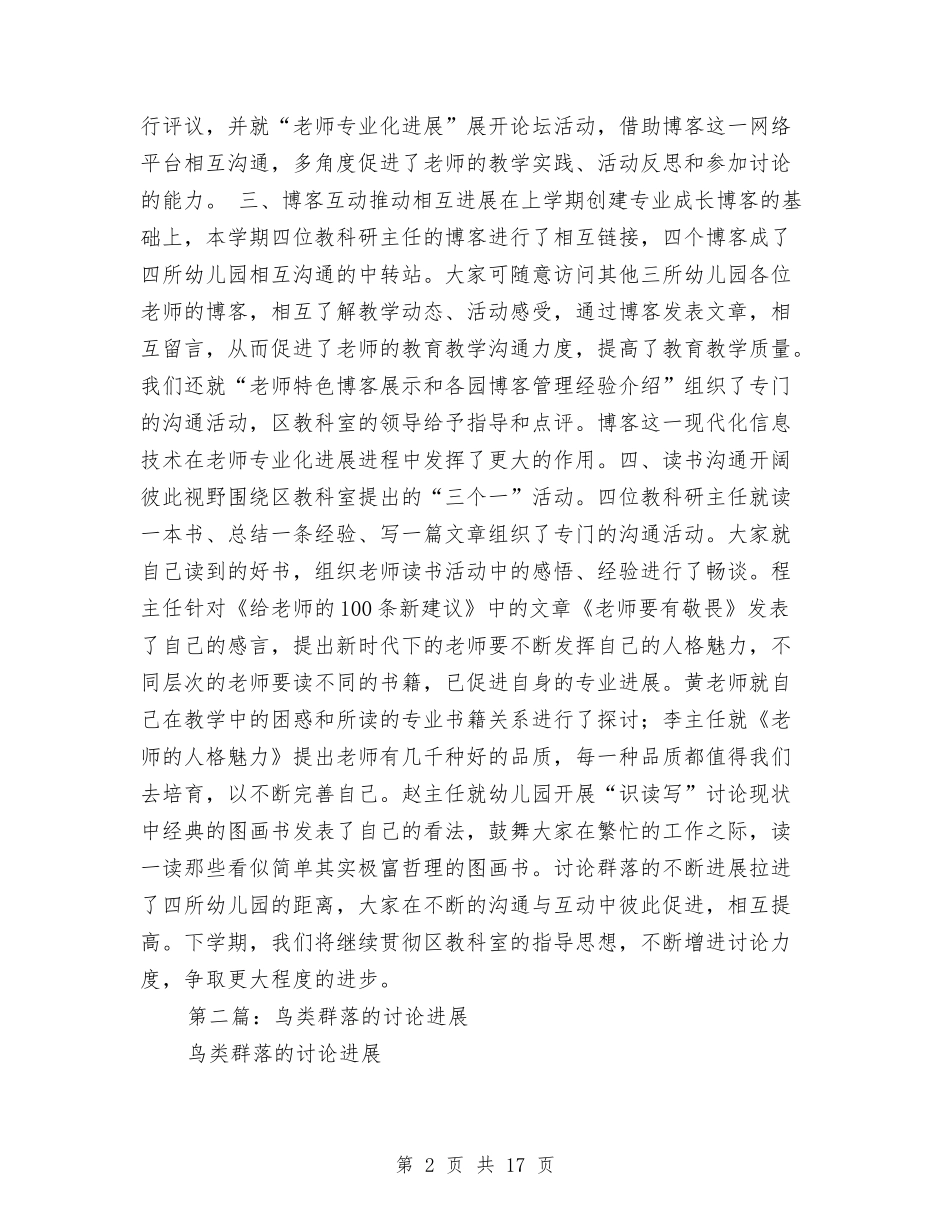 上半年幼儿园群落研究总结(多篇)与(新版)上学期幼儿园工作总结(多篇)汇编_第2页