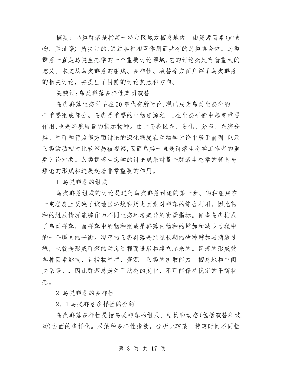 上半年幼儿园群落研究总结(多篇)与(新版)上学期幼儿园工作总结(多篇)汇编_第3页