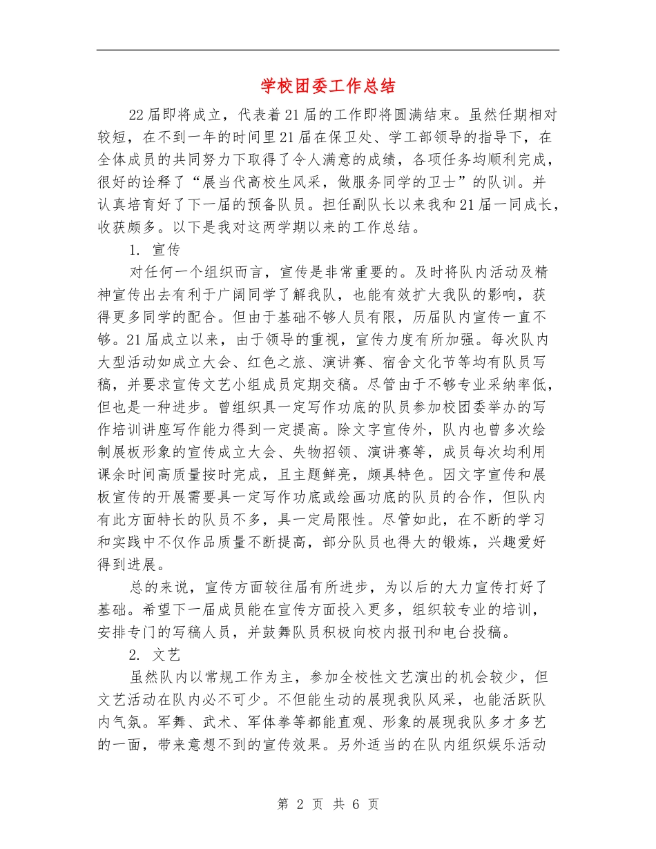 学校团委工作总结_第2页