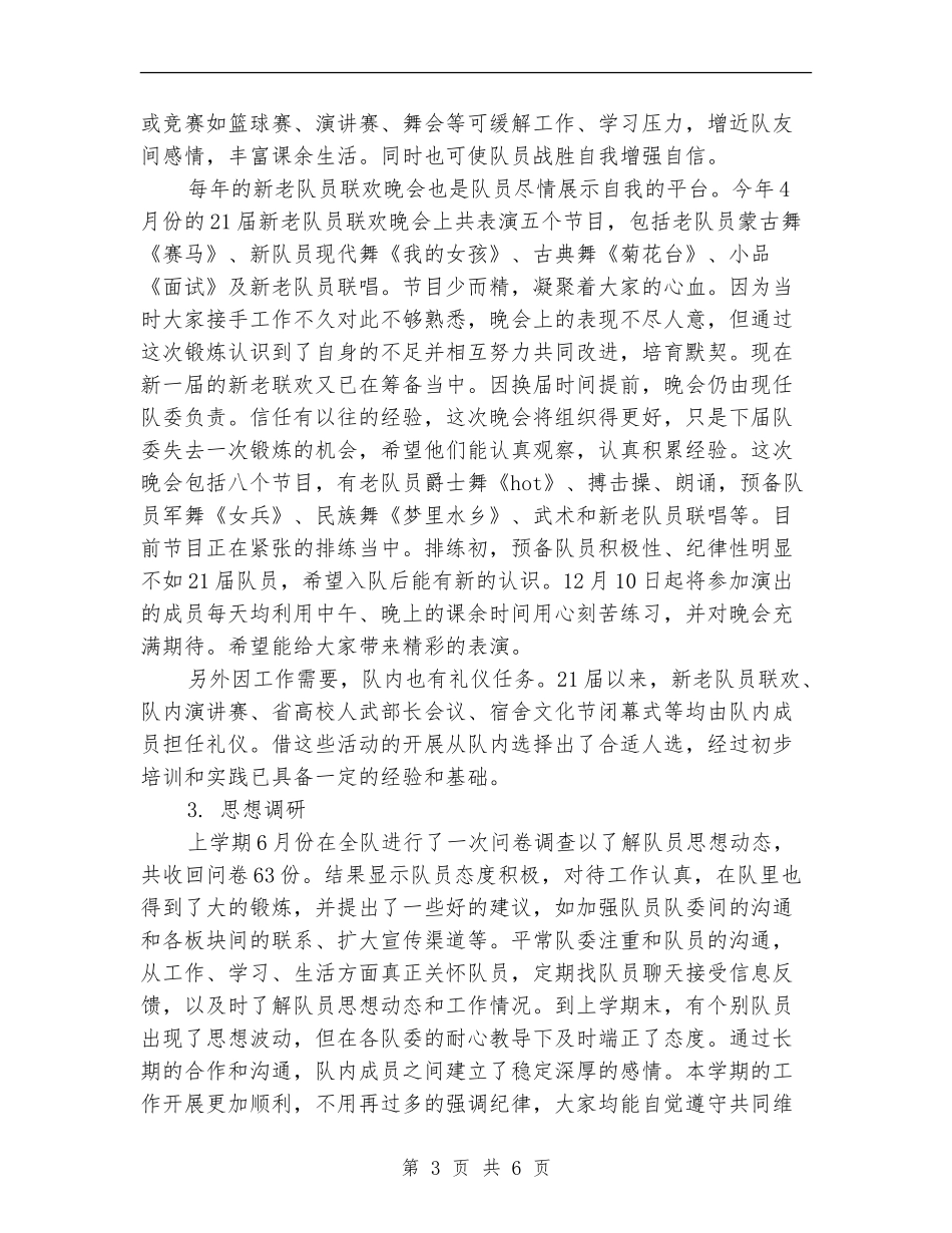 学校团委工作总结_第3页