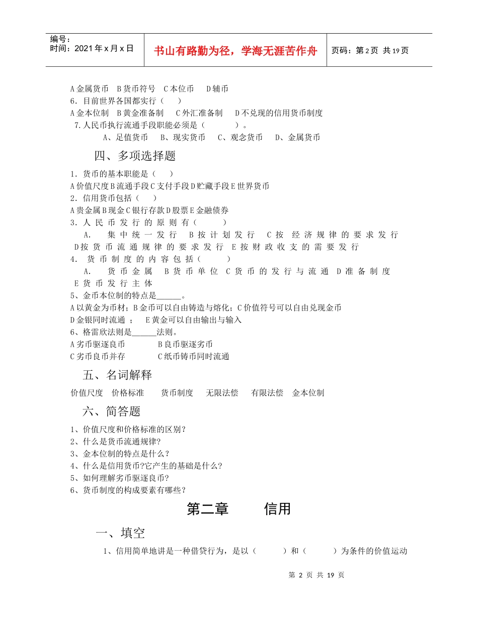 货币银行学练习题2_第2页