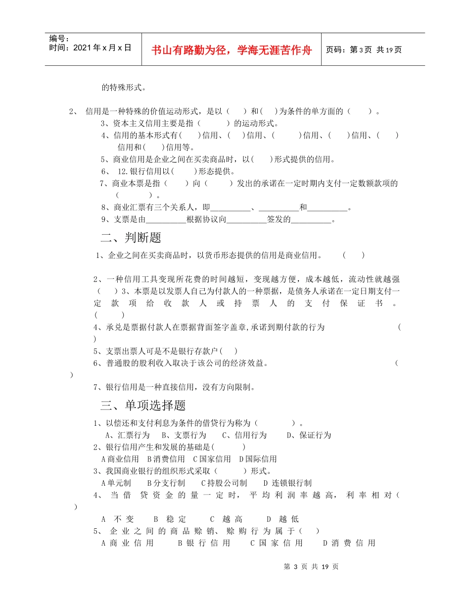 货币银行学练习题2_第3页