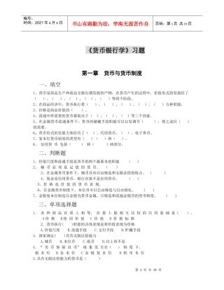 货币银行学练习题2