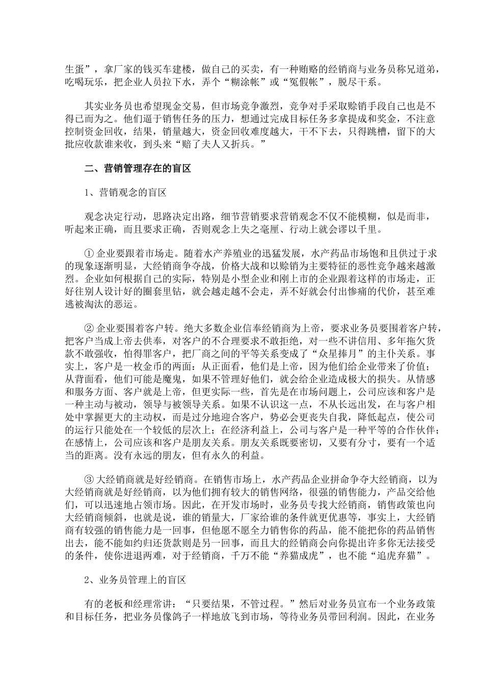 渔药企业如何应对“微利时代”_第3页