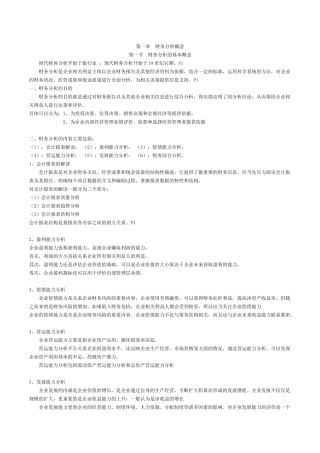 自考财务报表分析串讲笔记