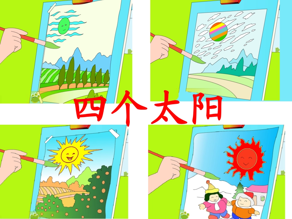 四个太阳 (4)_第3页