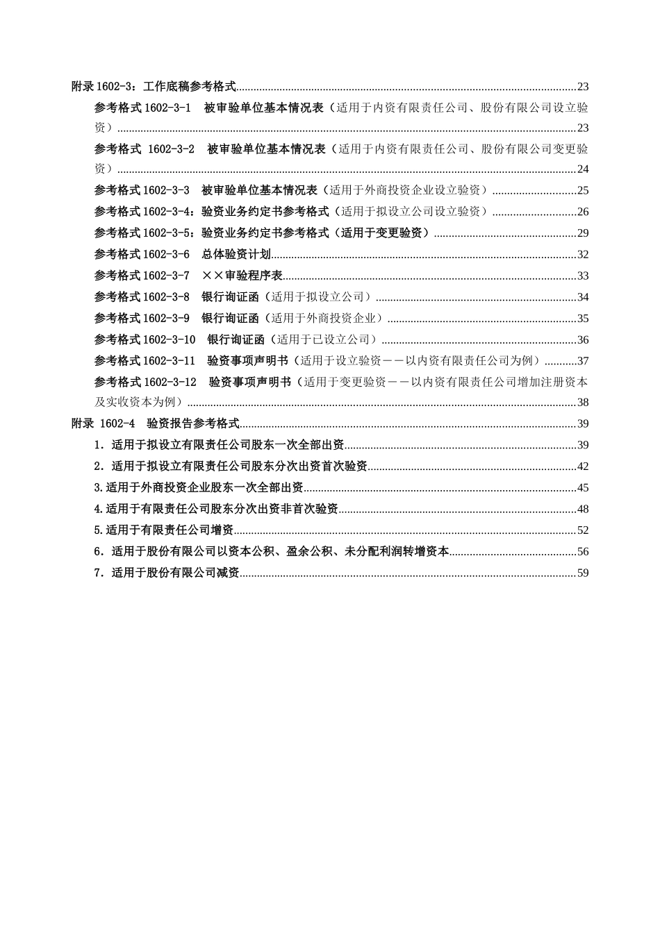 中国注册会计师审计准则第1602号验资指南_第2页