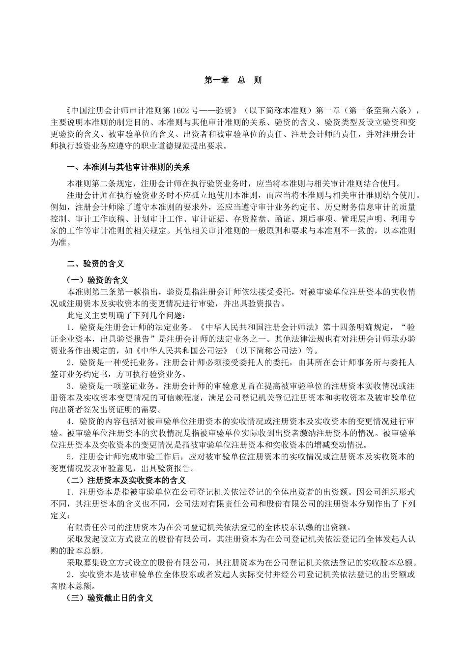 中国注册会计师审计准则第1602号验资指南_第3页