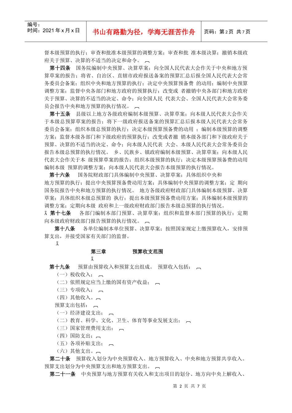 中华人民共和国预算法_第2页