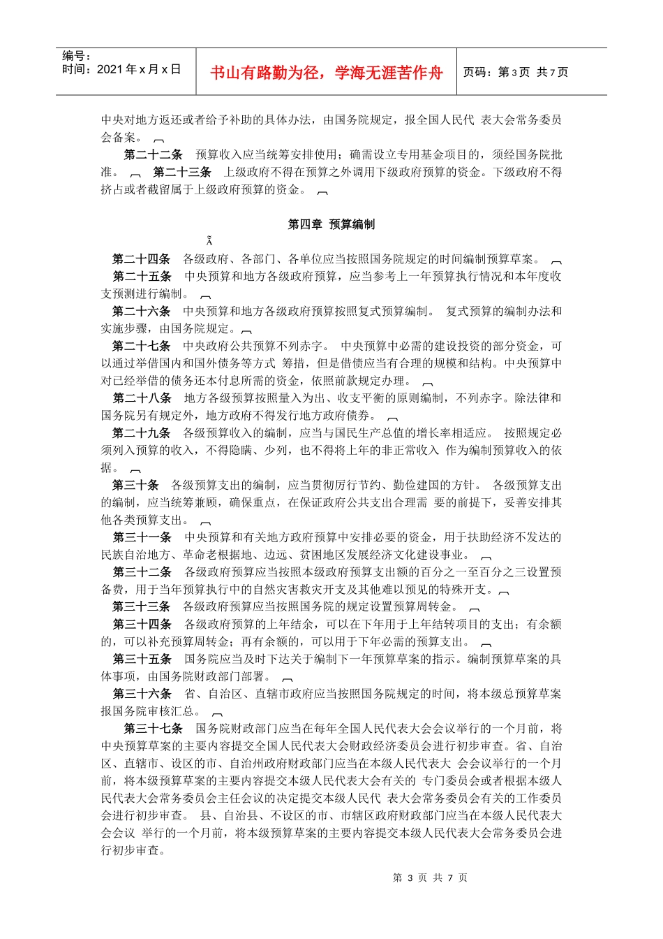 中华人民共和国预算法_第3页