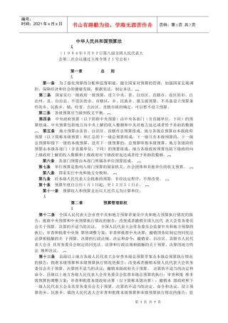 中华人民共和国预算法