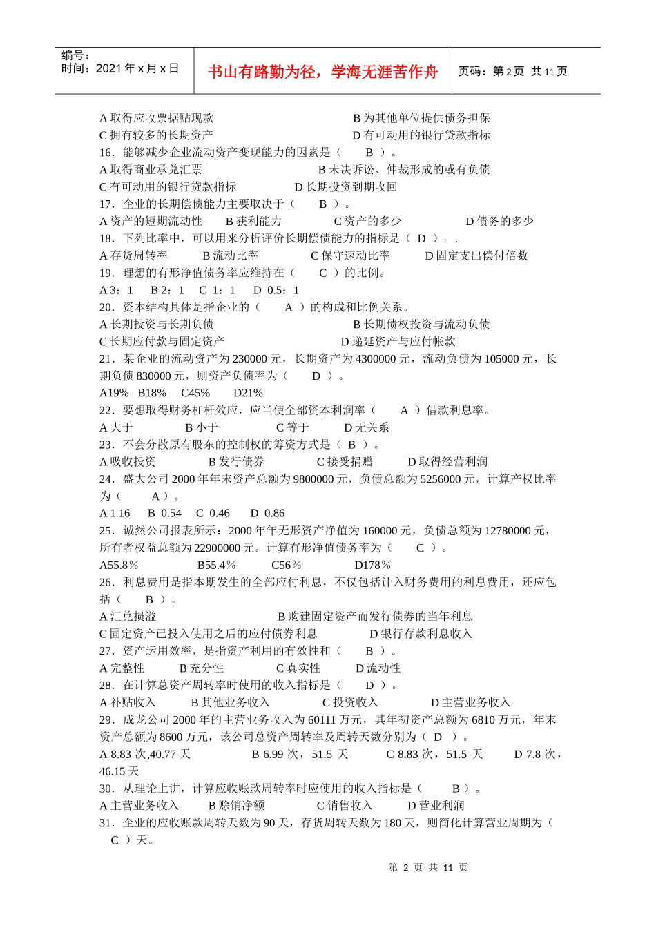 财务报表分析机考题_第2页